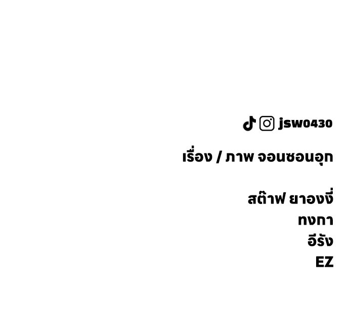 ผู้กล้าฝ่าวันสิ้นโลก - หน้า 259