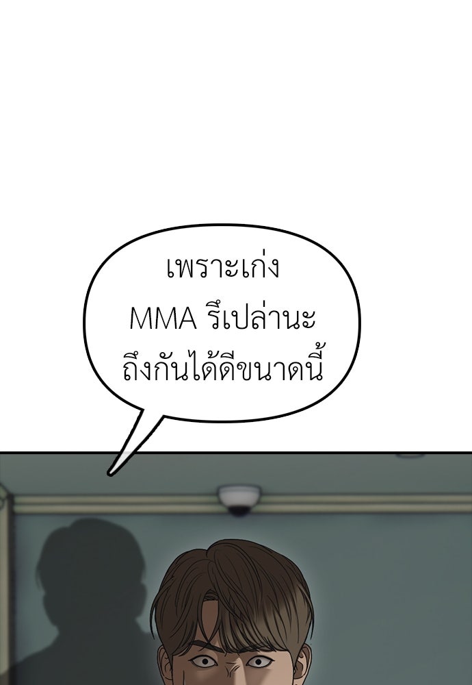 ผู้กล้าฝ่าวันสิ้นโลก - หน้า 65