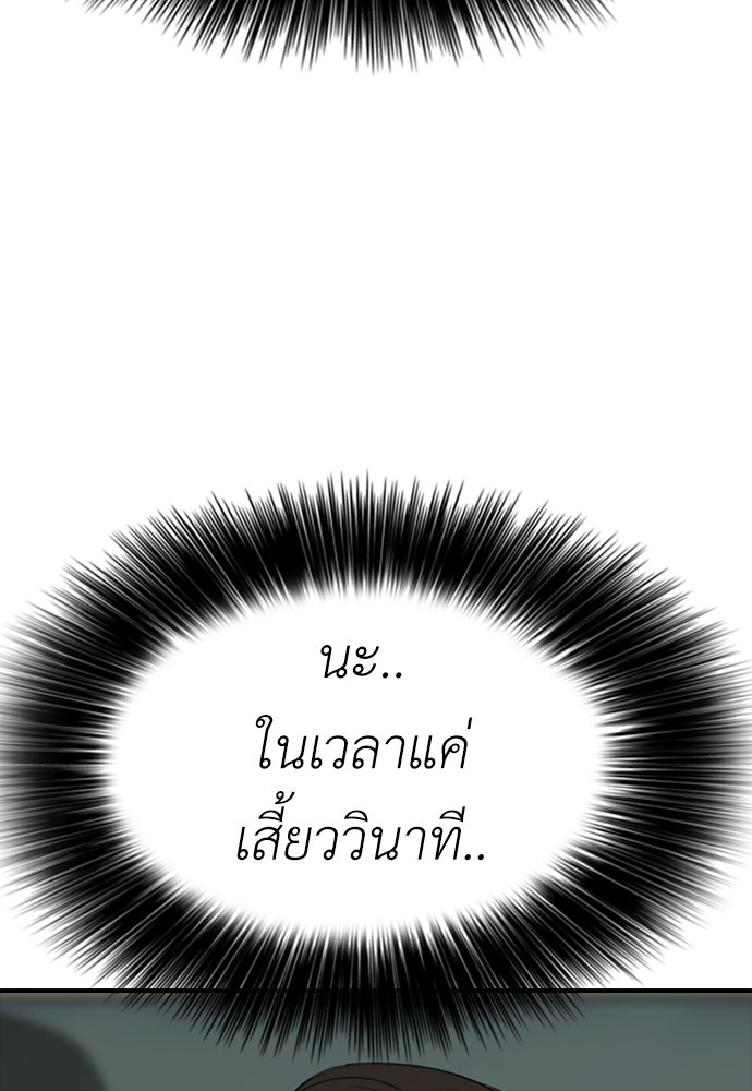 ผู้กล้าฝ่าวันสิ้นโลก - หน้า 70