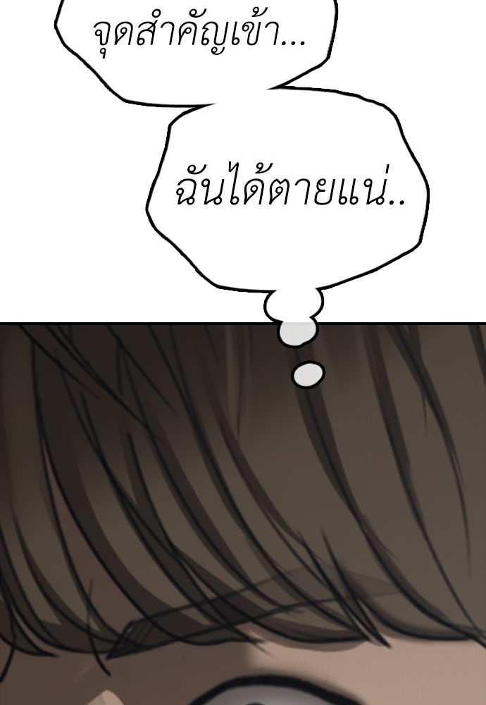ผู้กล้าฝ่าวันสิ้นโลก - หน้า 75