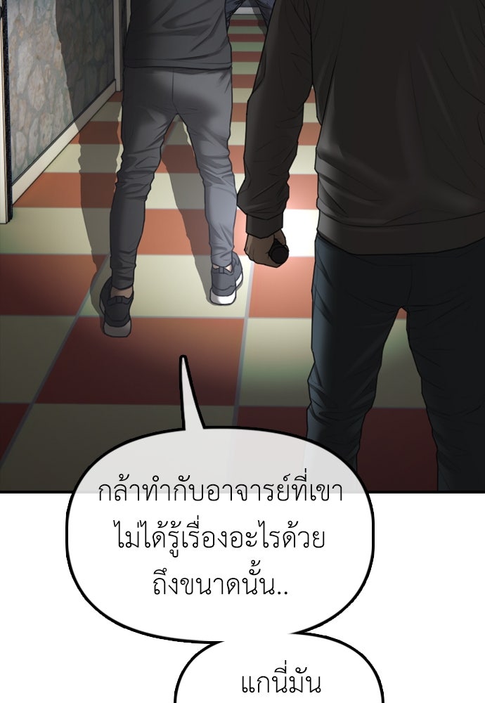 ผู้กล้าฝ่าวันสิ้นโลก - หน้า 81