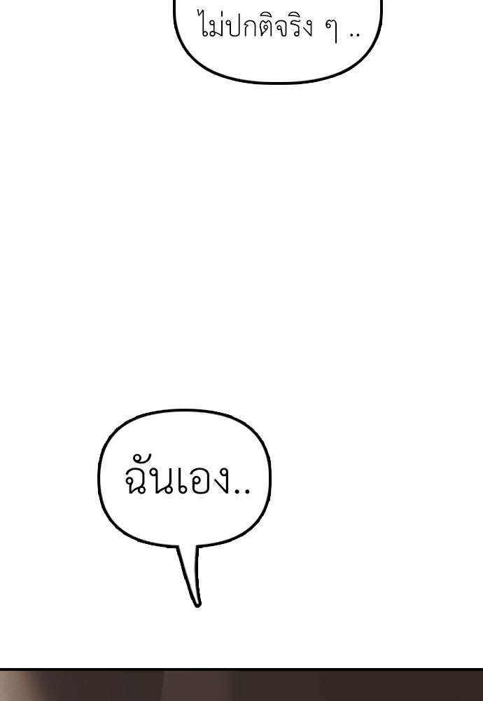 ผู้กล้าฝ่าวันสิ้นโลก - หน้า 82