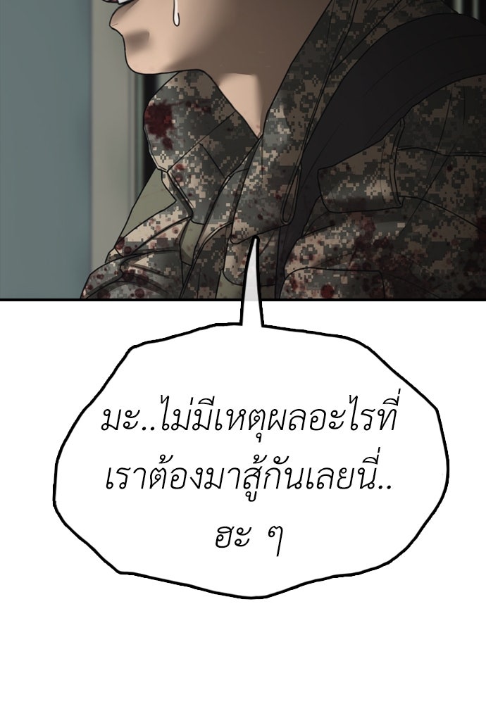 ผู้กล้าฝ่าวันสิ้นโลก - หน้า 88