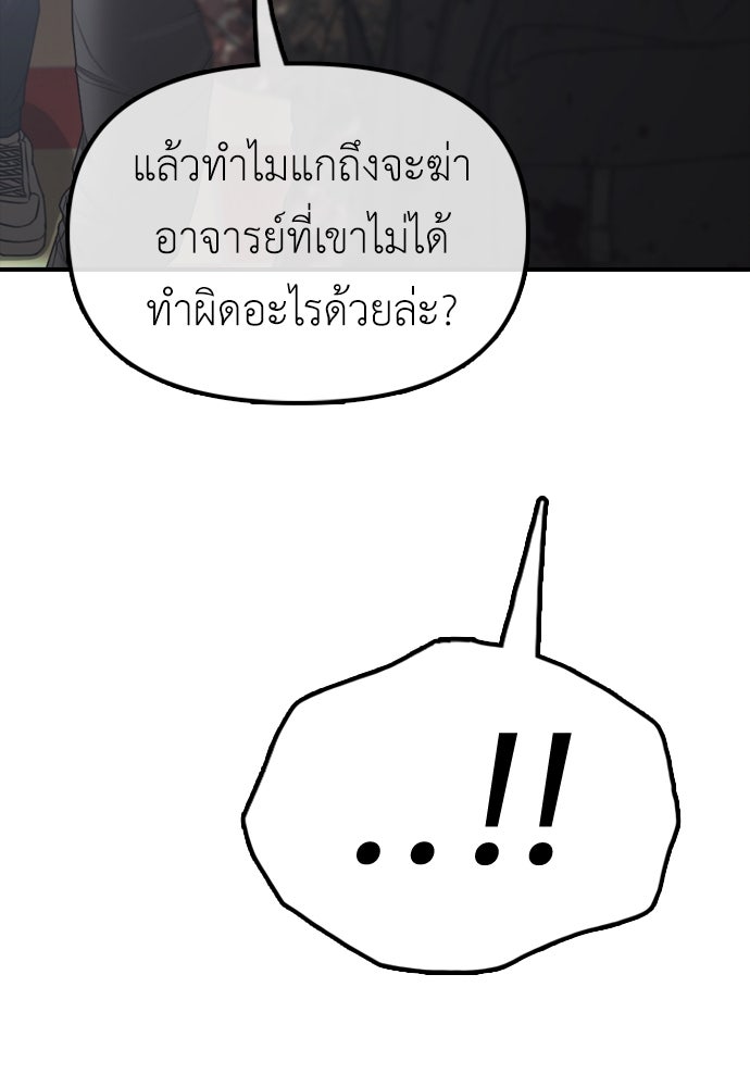 ผู้กล้าฝ่าวันสิ้นโลก - หน้า 95