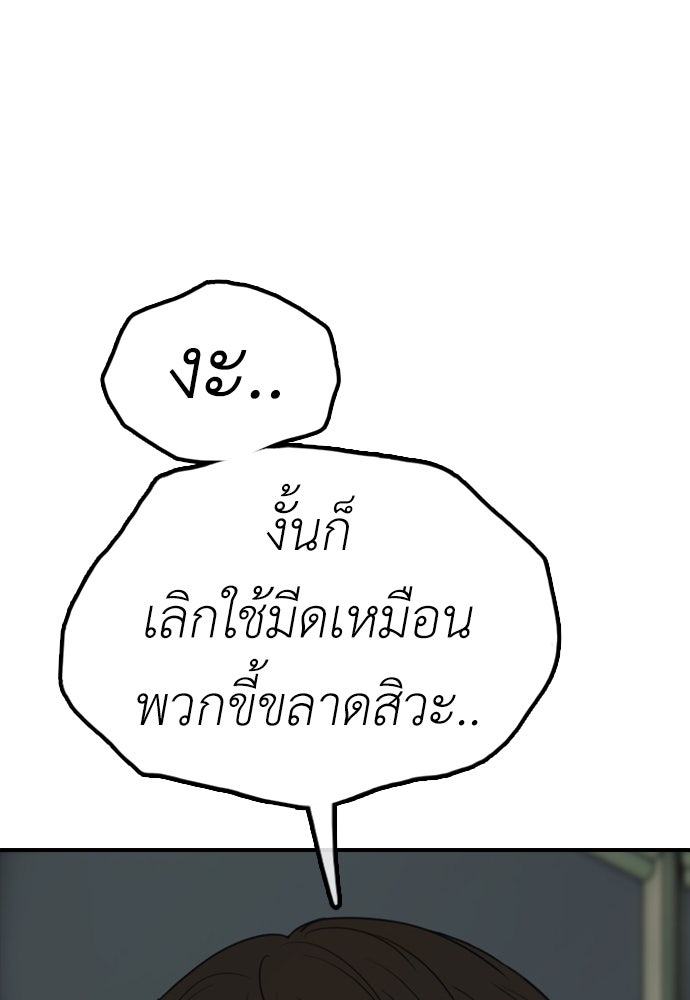 ผู้กล้าฝ่าวันสิ้นโลก - หน้า 96