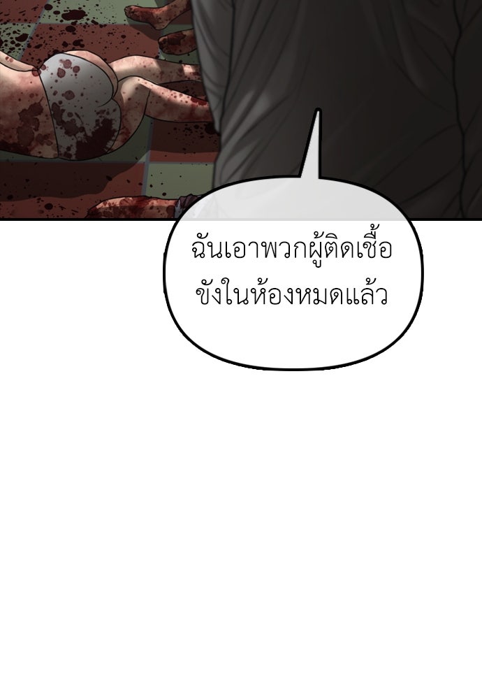 ผู้กล้าฝ่าวันสิ้นโลก - หน้า 102