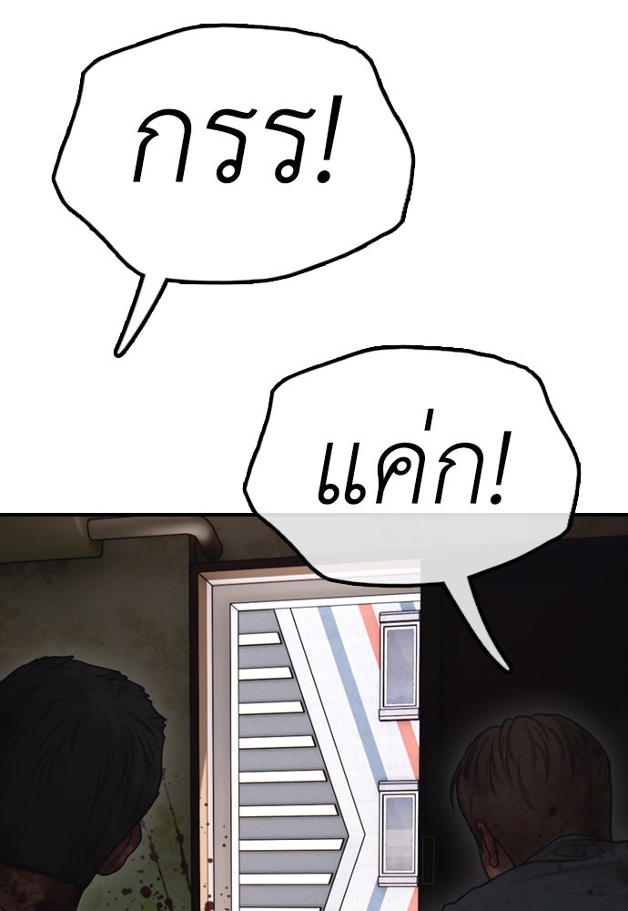 ผู้กล้าฝ่าวันสิ้นโลก - หน้า 103