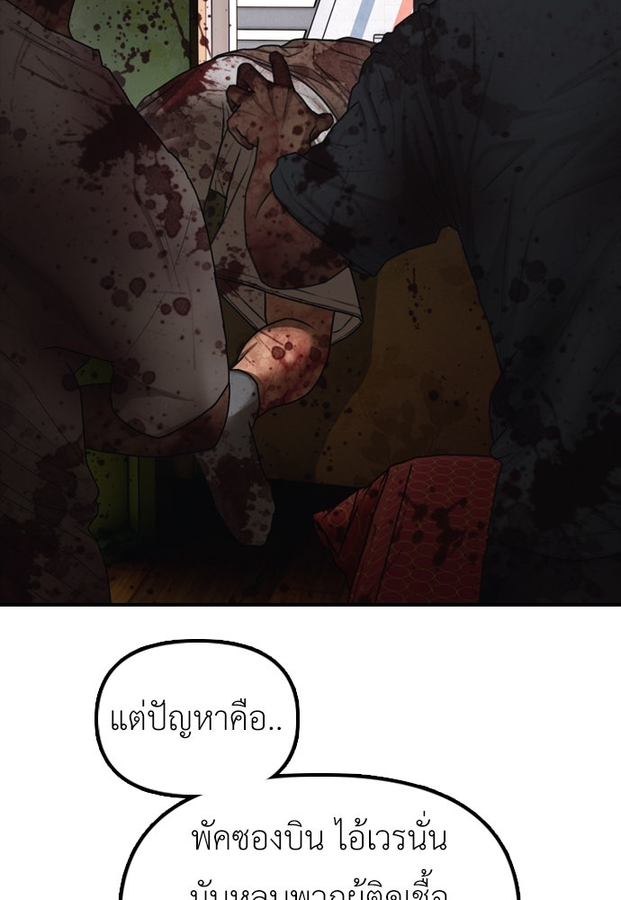 ผู้กล้าฝ่าวันสิ้นโลก - หน้า 104