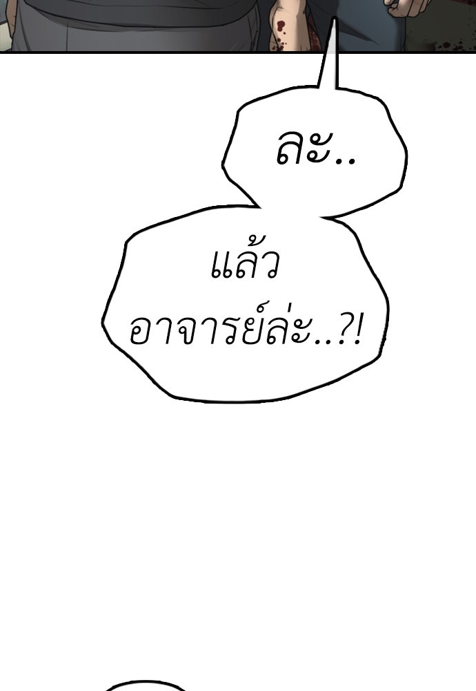 ผู้กล้าฝ่าวันสิ้นโลก - หน้า 113