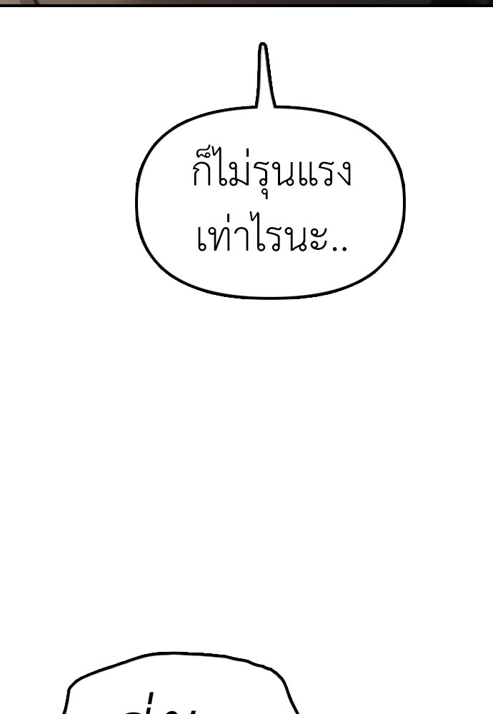 ผู้กล้าฝ่าวันสิ้นโลก - หน้า 115