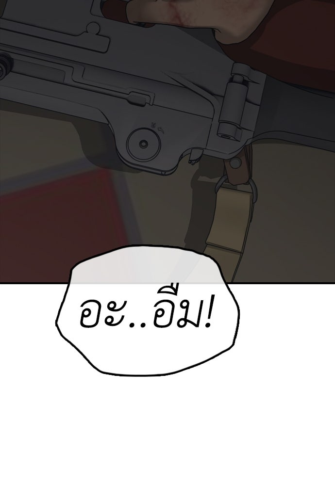 ผู้กล้าฝ่าวันสิ้นโลก - หน้า 119