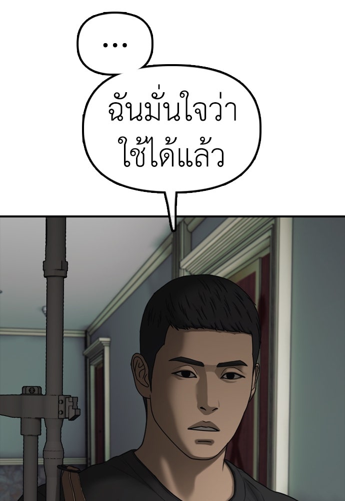 ผู้กล้าฝ่าวันสิ้นโลก - หน้า 126