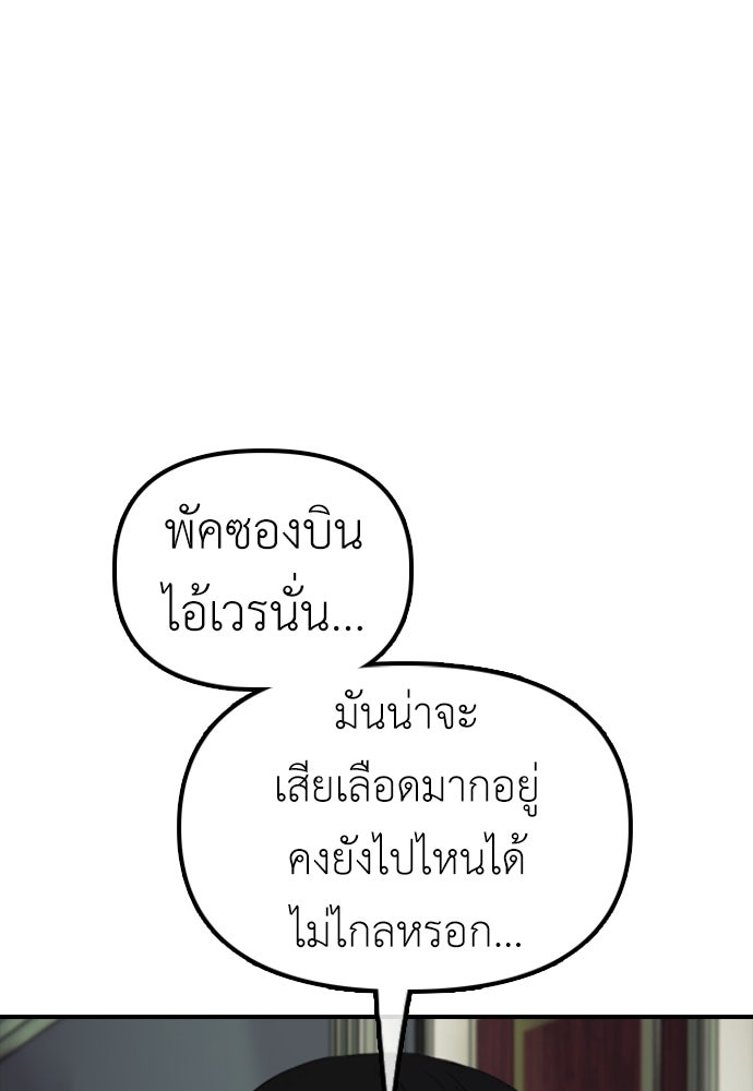 ผู้กล้าฝ่าวันสิ้นโลก - หน้า 128