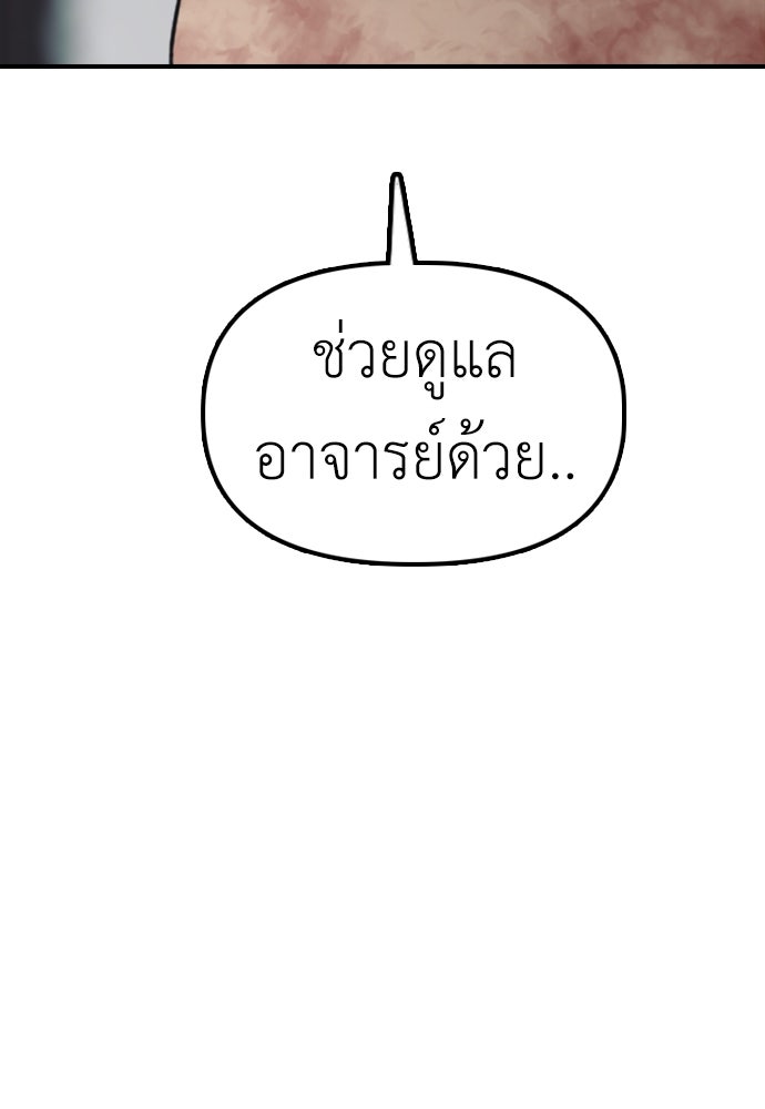 ผู้กล้าฝ่าวันสิ้นโลก - หน้า 134