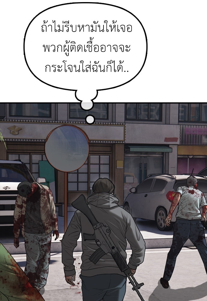 ผู้กล้าฝ่าวันสิ้นโลก - หน้า 146