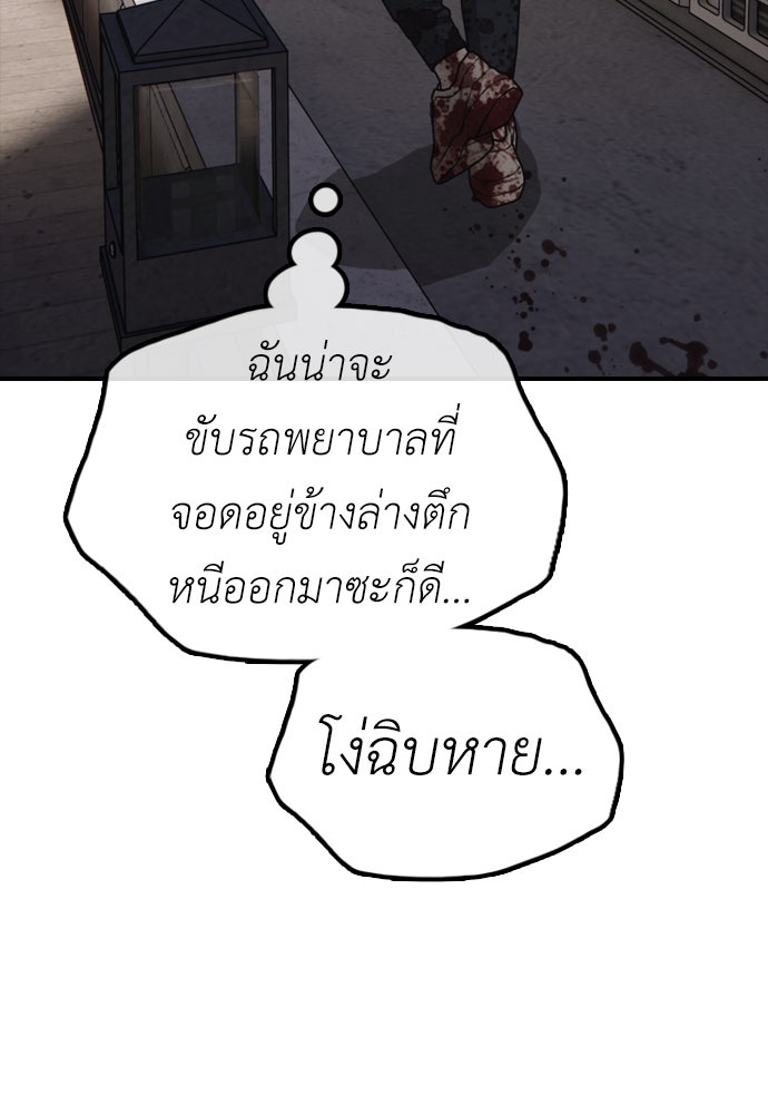 ผู้กล้าฝ่าวันสิ้นโลก - หน้า 160
