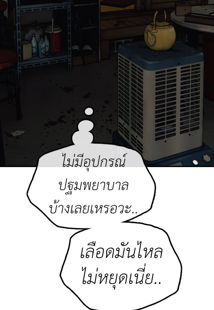 ผู้กล้าฝ่าวันสิ้นโลก - หน้า 165