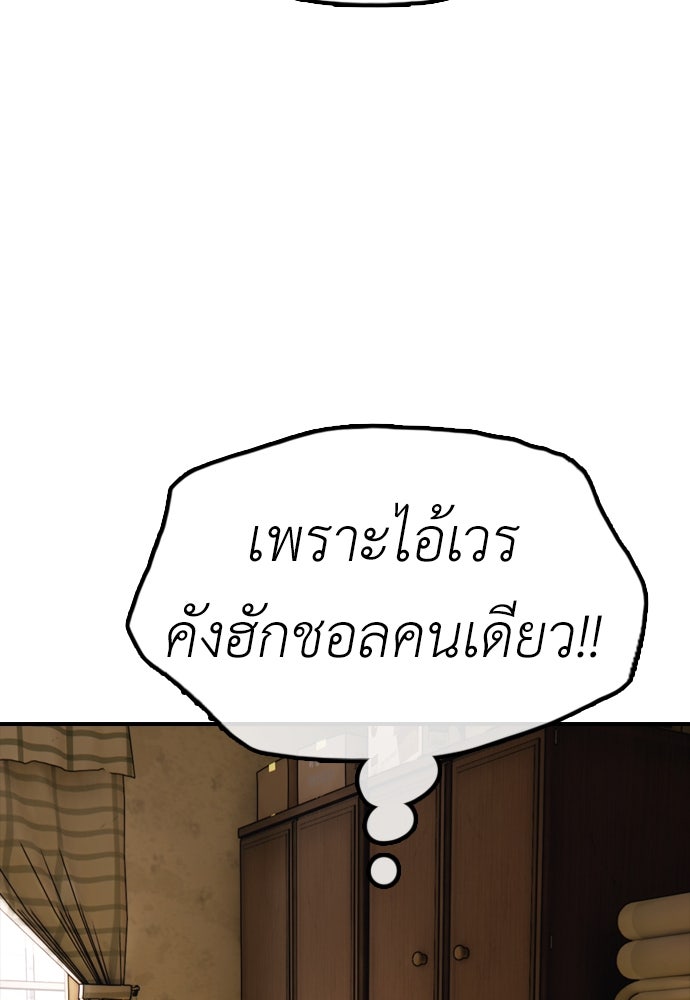 ผู้กล้าฝ่าวันสิ้นโลก - หน้า 166