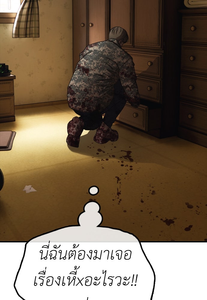 ผู้กล้าฝ่าวันสิ้นโลก - หน้า 167