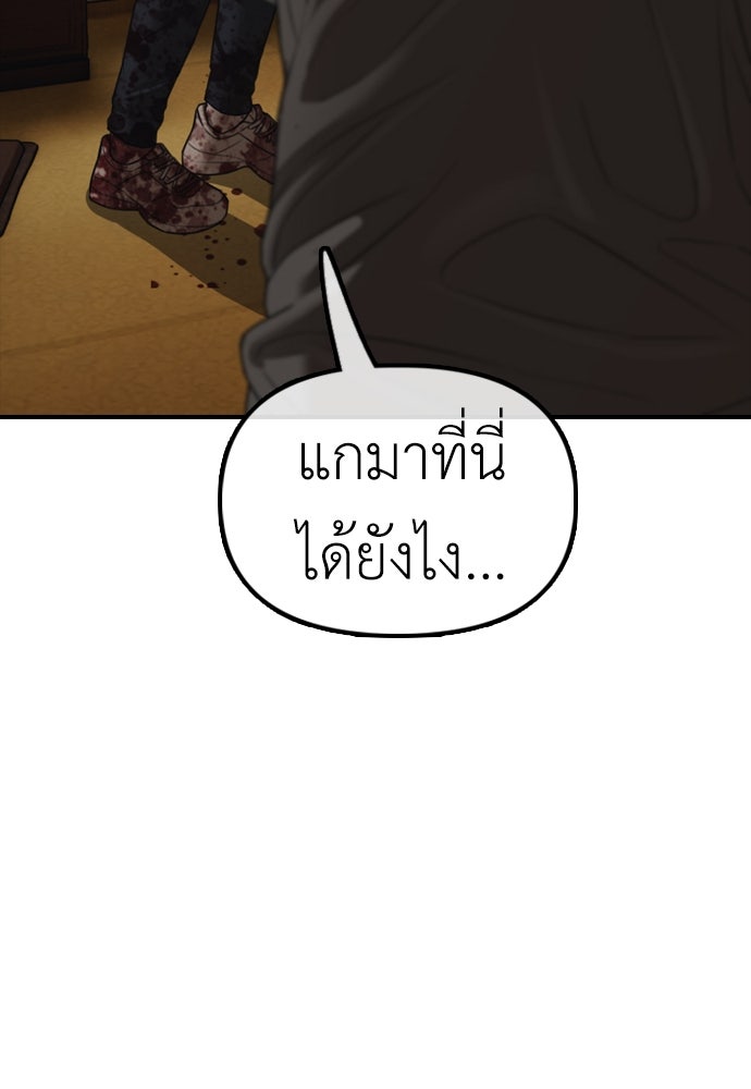 ผู้กล้าฝ่าวันสิ้นโลก - หน้า 173