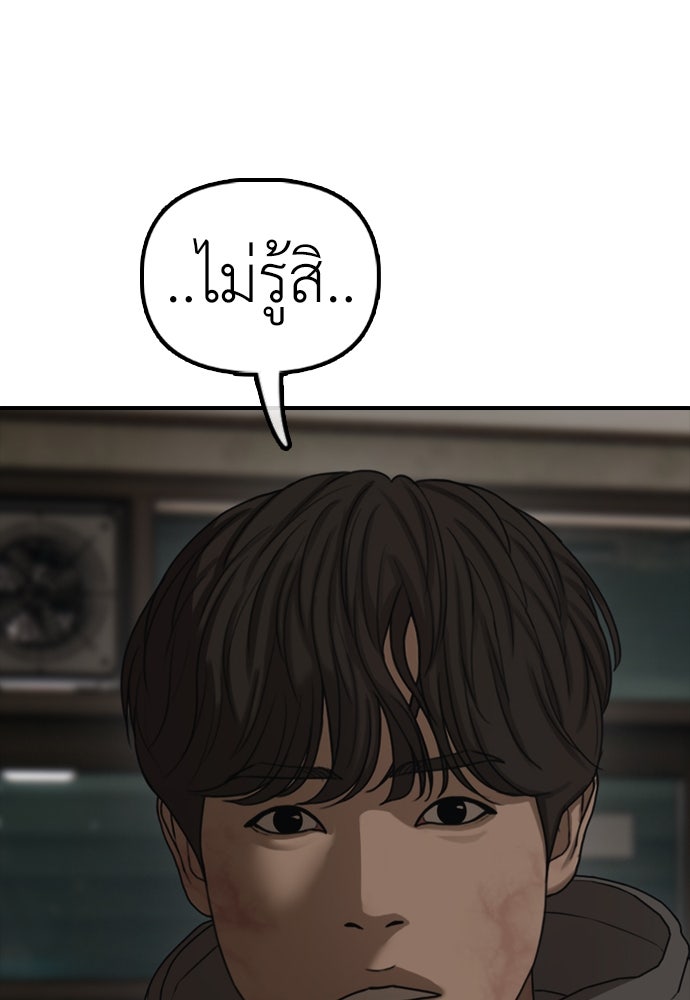 ผู้กล้าฝ่าวันสิ้นโลก - หน้า 174