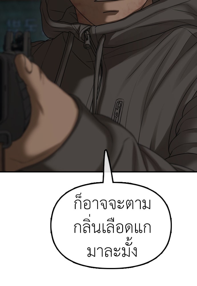 ผู้กล้าฝ่าวันสิ้นโลก - หน้า 175