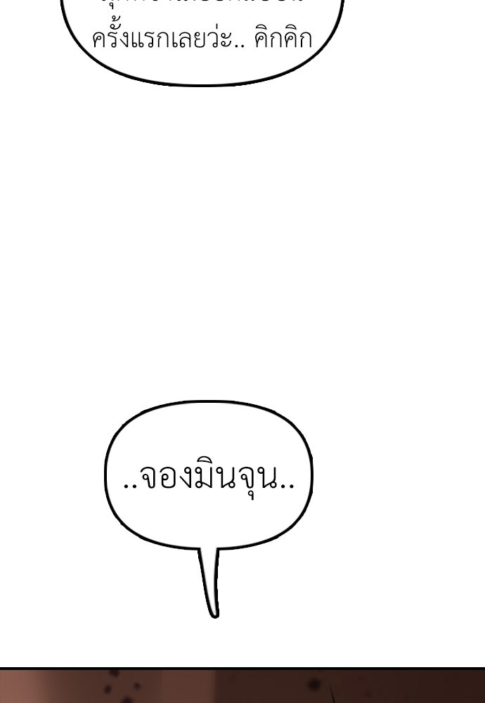 ผู้กล้าฝ่าวันสิ้นโลก - หน้า 196