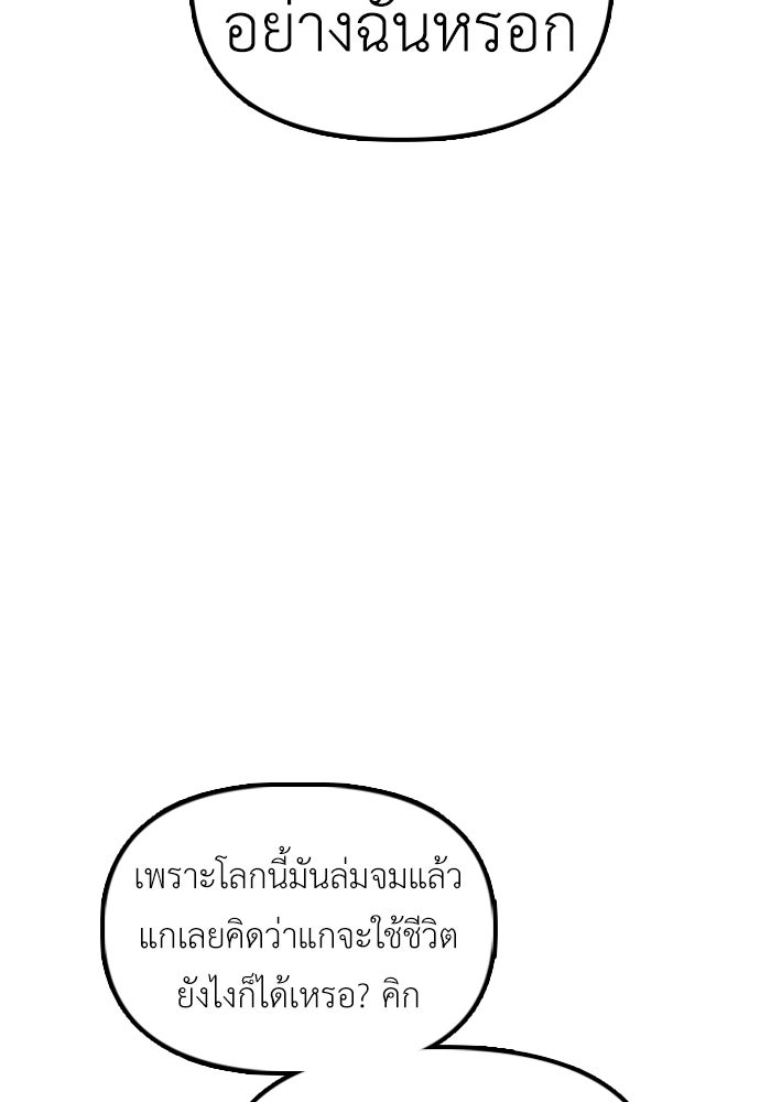 ผู้กล้าฝ่าวันสิ้นโลก - หน้า 200