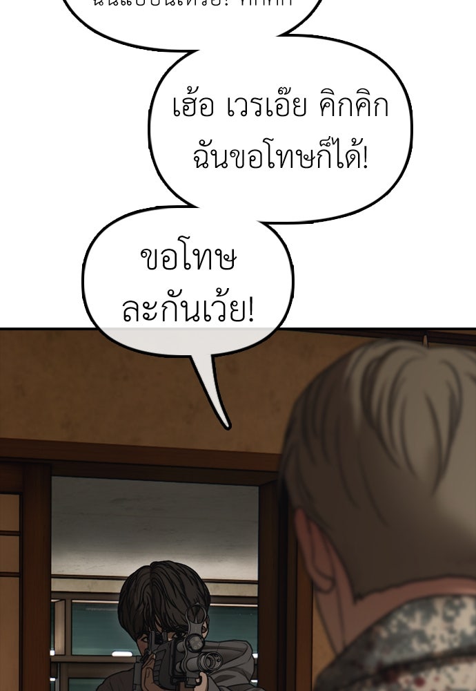 ผู้กล้าฝ่าวันสิ้นโลก - หน้า 203