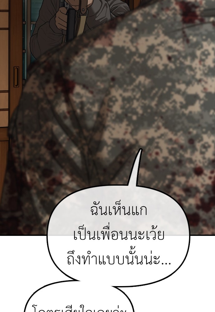 ผู้กล้าฝ่าวันสิ้นโลก - หน้า 204