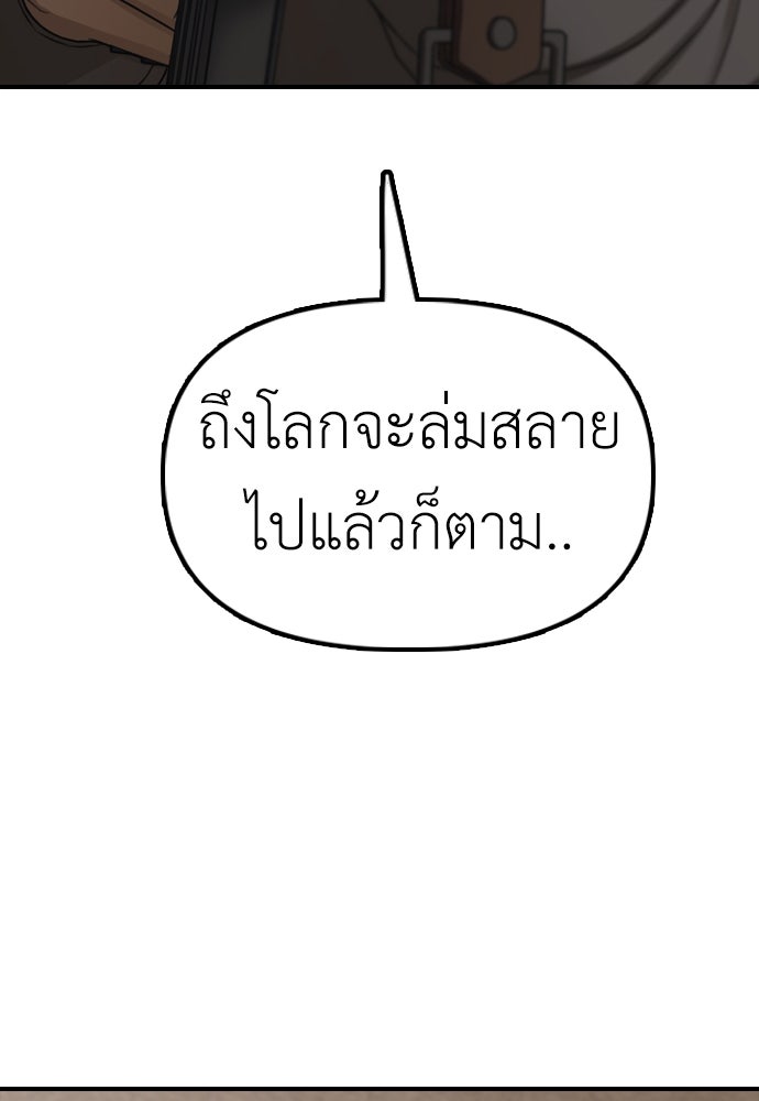 ผู้กล้าฝ่าวันสิ้นโลก - หน้า 207