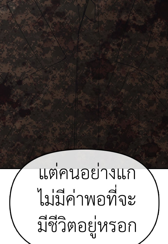 ผู้กล้าฝ่าวันสิ้นโลก - หน้า 209