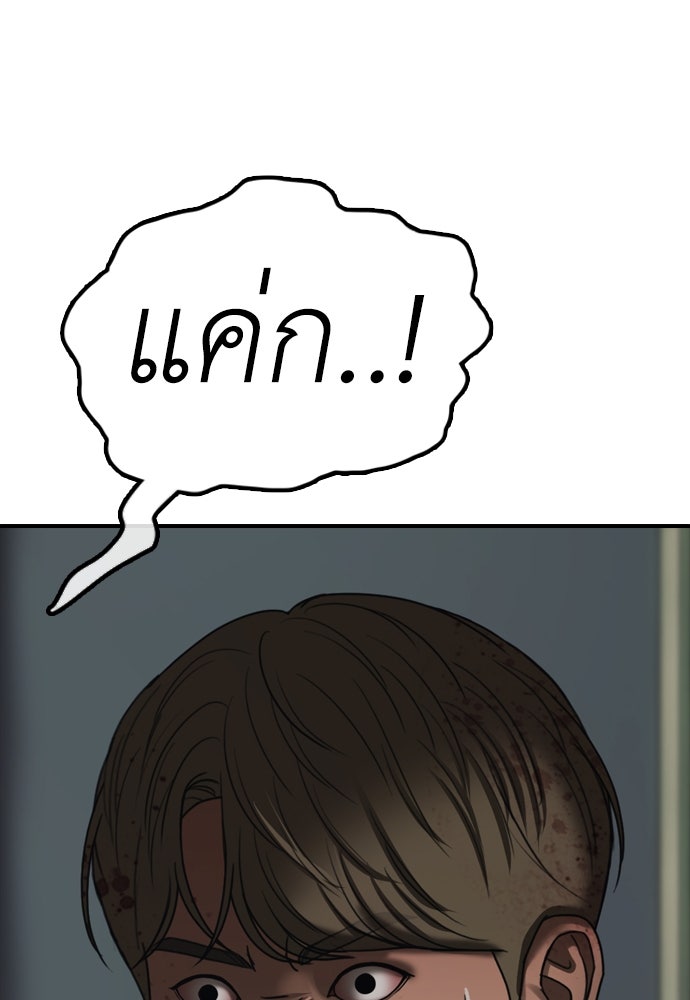 ผู้กล้าฝ่าวันสิ้นโลก - หน้า 42