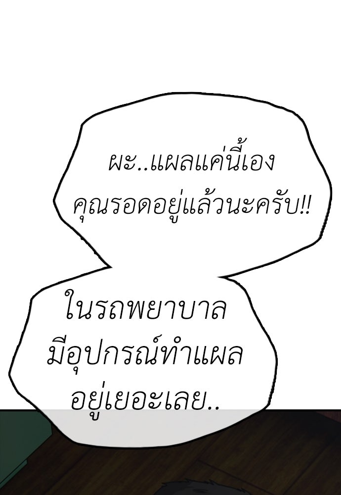 ผู้กล้าฝ่าวันสิ้นโลก - หน้า 88