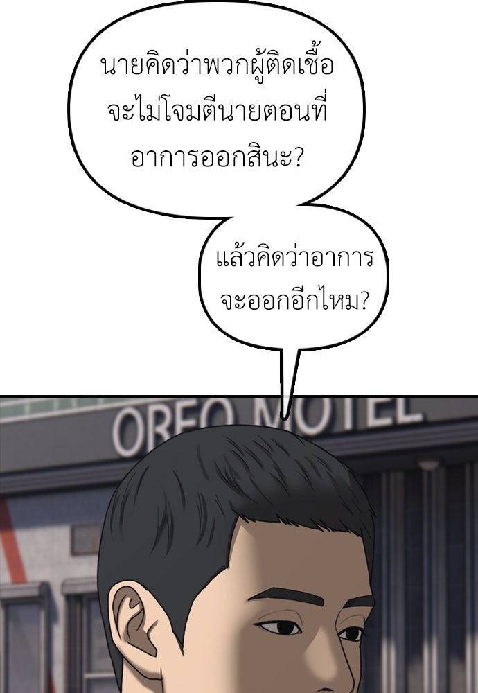 ผู้กล้าฝ่าวันสิ้นโลก - หน้า 116
