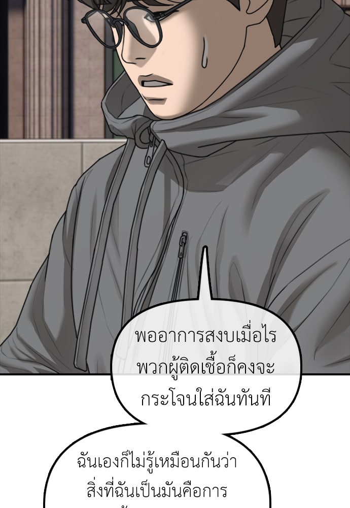 ผู้กล้าฝ่าวันสิ้นโลก - หน้า 124