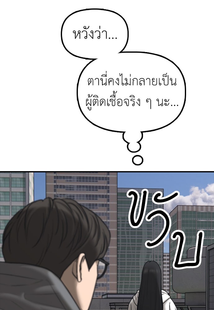 ผู้กล้าฝ่าวันสิ้นโลก - หน้า 142