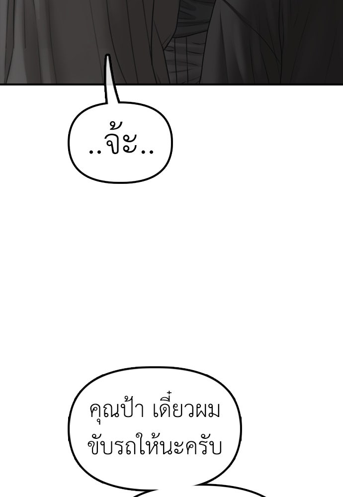 ผู้กล้าฝ่าวันสิ้นโลก - หน้า 147