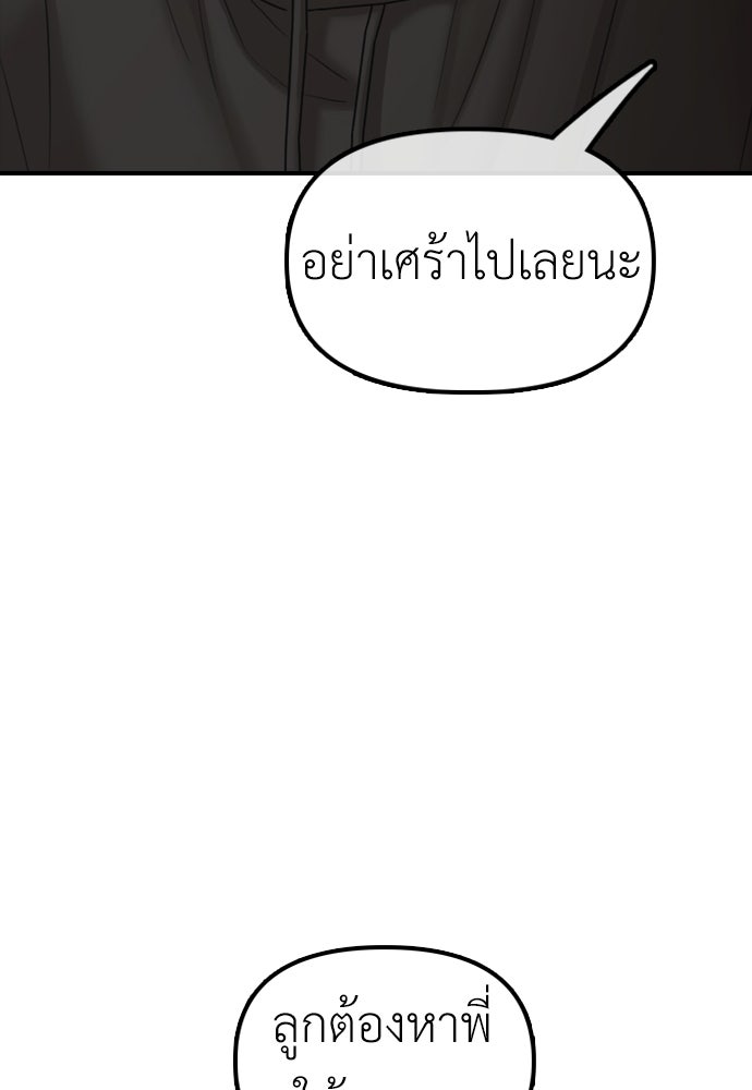 ผู้กล้าฝ่าวันสิ้นโลก - หน้า 46