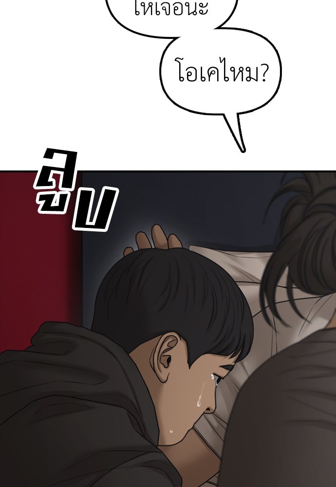 ผู้กล้าฝ่าวันสิ้นโลก - หน้า 47
