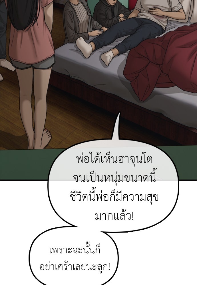 ผู้กล้าฝ่าวันสิ้นโลก - หน้า 52