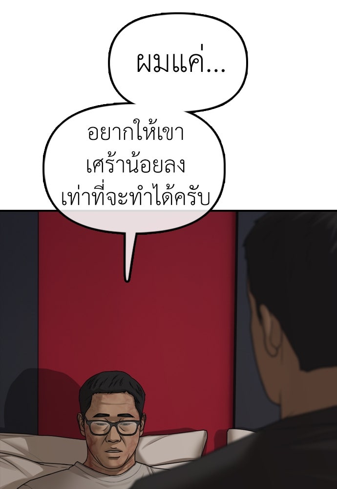 ผู้กล้าฝ่าวันสิ้นโลก - หน้า 63