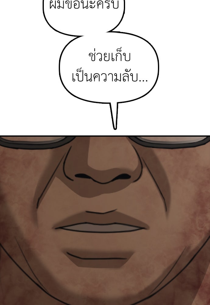 ผู้กล้าฝ่าวันสิ้นโลก - หน้า 67