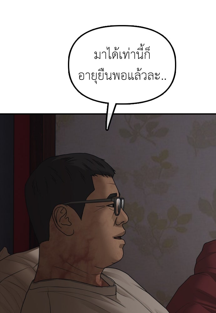 ผู้กล้าฝ่าวันสิ้นโลก - หน้า 71