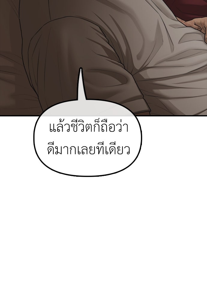 ผู้กล้าฝ่าวันสิ้นโลก - หน้า 72