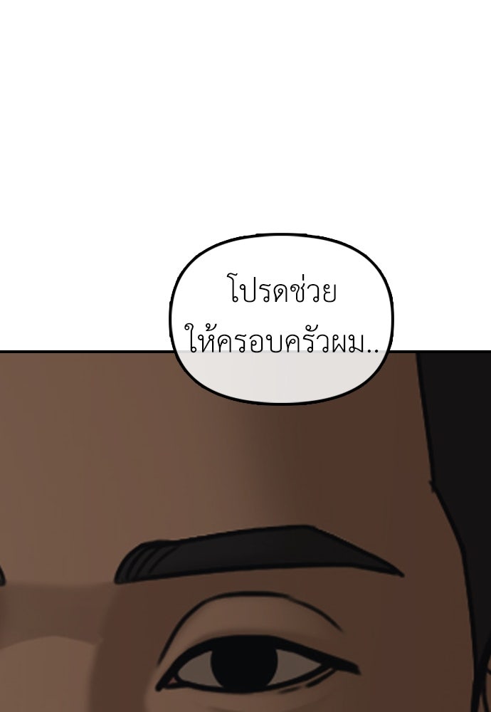 ผู้กล้าฝ่าวันสิ้นโลก - หน้า 75