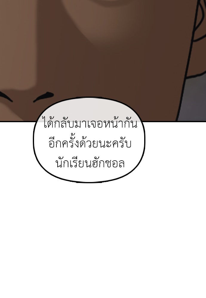 ผู้กล้าฝ่าวันสิ้นโลก - หน้า 76