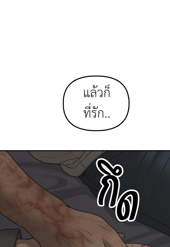 ผู้กล้าฝ่าวันสิ้นโลก - หน้า 77