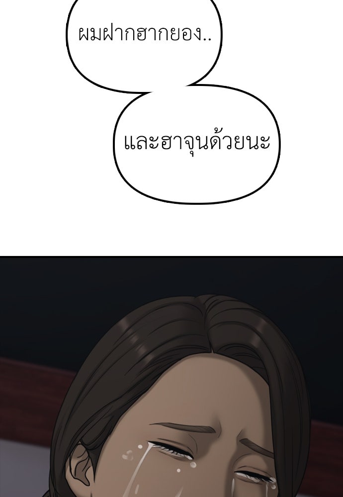 ผู้กล้าฝ่าวันสิ้นโลก - หน้า 79