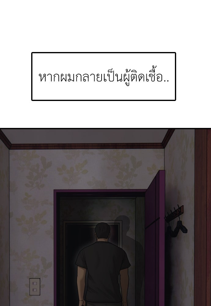 ผู้กล้าฝ่าวันสิ้นโลก - หน้า 83